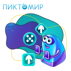 Пиктомир. Интуитивное программирование - КИБЕРшкола программирования для детей, компьютерные курсы для школьников, начинающих и подростков - KIBERone г. Зюзино