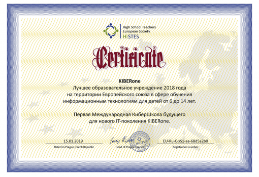 Сертификат HiSTES - КИБЕРшкола программирования для детей, компьютерные курсы для школьников, начинающих и подростков - KIBERone г. Зюзино