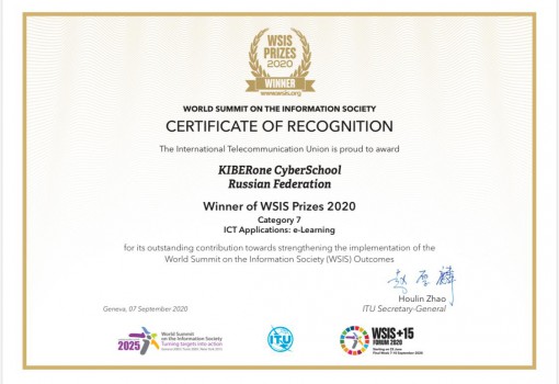 Сертификат WSIS Prizes 2020 - КИБЕРшкола программирования для детей, компьютерные курсы для школьников, начинающих и подростков - KIBERone г. Зюзино