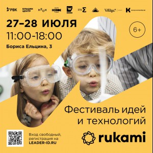 KIBERone стал партнёром фестиваля цифрового творчества Rukami!   - КИБЕРшкола программирования для детей, компьютерные курсы для школьников, начинающих и подростков - KIBERone г. Зюзино