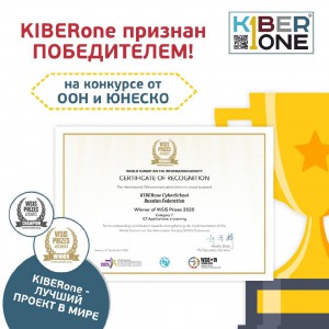 Компания из России признана лучшей в мире ООН и ЮНЕСКО в сфере цифрового образования для детей. - КИБЕРшкола программирования для детей, компьютерные курсы для школьников, начинающих и подростков - KIBERone г. Зюзино